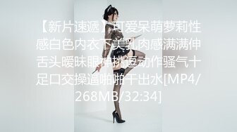 【新片速遞】可爱呆萌萝莉性感白色内衣下美乳肉感满满伸舌头暧昧眼神挑逗动作骚气十足口交操逼啪啪干出水[MP4/268MB/32:34]