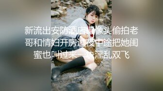 新流出安防酒店摄像头偷拍老哥和情妇开房过夜中途把她闺蜜也叫过来一块淫乱双飞