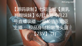 【源码录制】七彩主播【美乳翘臀妹妹】6月16号-6月23号直播录播❣️高颜值东南亚主播❣️极品身材粉嫩馒头逼❣️【23V】 (1)