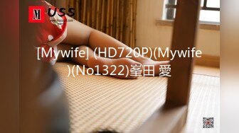 [Mywife] (HD720P)(Mywife)(No1322)峯田 愛