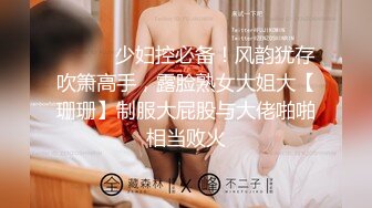 ⚫️⚫️少妇控必备！风韵犹存吹箫高手，露脸熟女大姐大【珊珊】制服大屁股与大佬啪啪相当败火