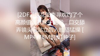 [2DF2]探花郎李寻欢约了个高颜值黑衣妹子啪啪，口交舔弄镜头前站立后入抽插猛操 [MP4/78MB][BT种子]