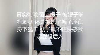 真实刺激 强上嫂子 被嫂子拳打脚腿 还是被扒了裤子压在身下猛干 嫂子抵不住快感橛起屁股后入