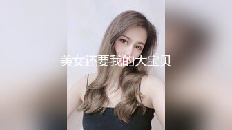 美女还要我的大宝贝