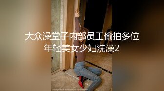 大众澡堂子内部员工偷拍多位年轻美女少妇洗澡2