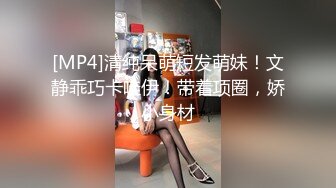 [MP4]清纯呆萌短发萌妹！文静乖巧卡哇伊！带着项圈，娇小身材