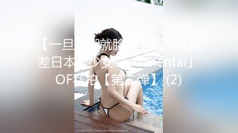 【一旦高潮就脸红】超清纯反差日本美少女「yuahentai」OF私拍【第二弹】 (2)