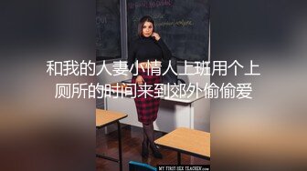 和我的人妻小情人上班用个上厕所的时间来到郊外偷偷爱