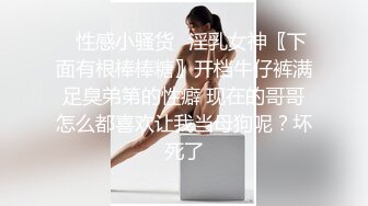 ✿性感小骚货✿淫乳女神〖下面有根棒棒糖〗开档牛仔裤满足臭弟第的性癖 现在的哥哥怎么都喜欢让我当母狗呢？坏死了