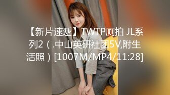 【新片速遞】TWTP厕拍 JL系列2（.中山英研社团5V,附生活照）[1007M/MP4/11:28]