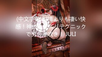 (中文字幕)射精よりも凄い快感！神技パイズリテクニックで男の潮吹き！ JULI